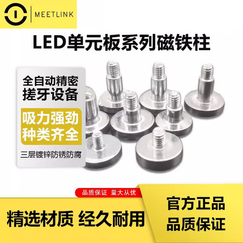 led显示屏强磁磁铁m3m4磁柱工厂