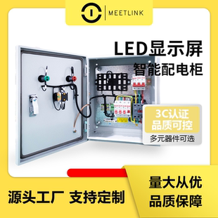 Led显示屏配电箱电子广告大屏电源控制柜220V两相/380V三相配电柜