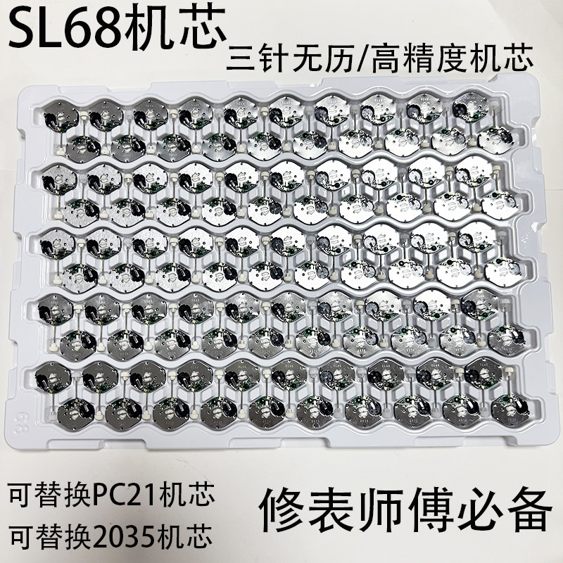 SL68石英机芯三针无历国产高精度手表机芯修表配件替换维修