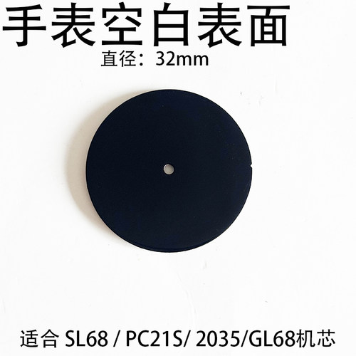 32mm黑色空白手表表盘适配PC21S/2035机芯DIY手工改装无字表盘面