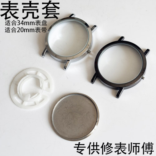 手表DIY外壳套适合34mm表盘20mm耳三针机芯2035PC21SL68改装表壳