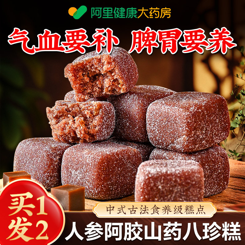 红枣山药八珍糕官方旗舰店阿胶人参气血双补茯苓健脾胃无糖零食