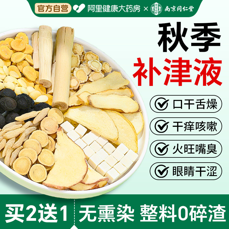 麦冬玉竹生津水百合茯苓雪梨茶包图片