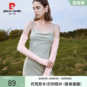 皮尔卡丹冰丝袖套女夏季骑行开车防晒手套护臂套袖防紫外线冰袖薄