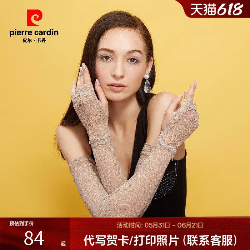 皮尔卡丹冰丝护袖防嗮露指薄款蕾丝防晒手套女袖套冰袖遮阳长款
