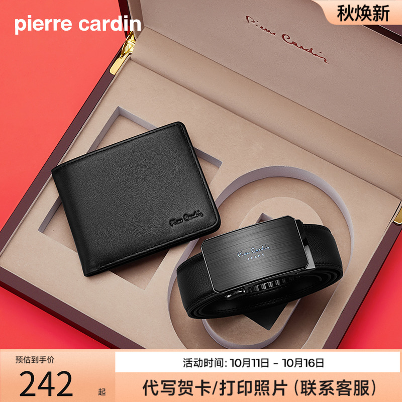 皮尔卡丹男士真皮皮带自动钱包礼盒牛皮腰带套装新款高档商务礼物