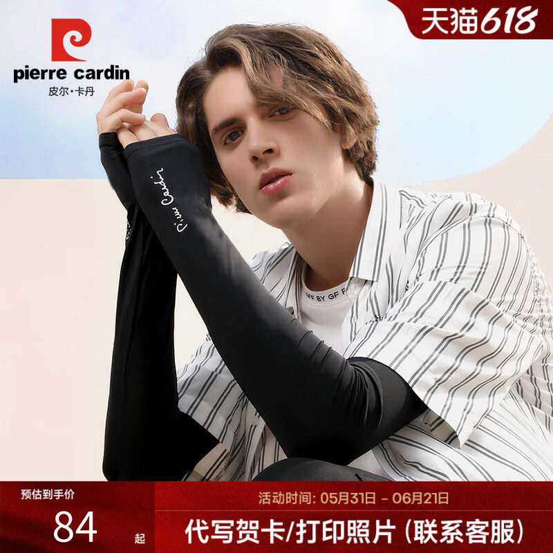 皮尔卡丹男女通用夏季冰丝防晒袖套长款遮阳防紫外线防嗮手套开车