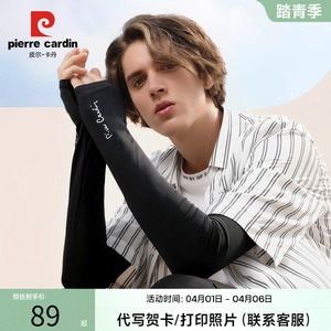 皮尔卡丹男女通用夏季冰丝防晒袖套长款遮阳防紫外线防嗮手套开车
