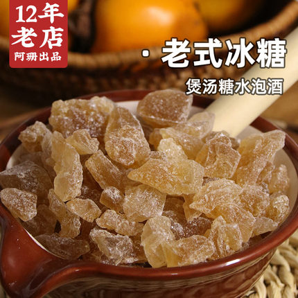 珊珊 黄冰糖农家甘蔗熬制多晶冰糖 小冰糖块 老冰糖 土冰糖 500g