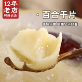 龙山无硫百合干 农家特产百合干干货非兰州新货微苦250g 肉厚粉糯