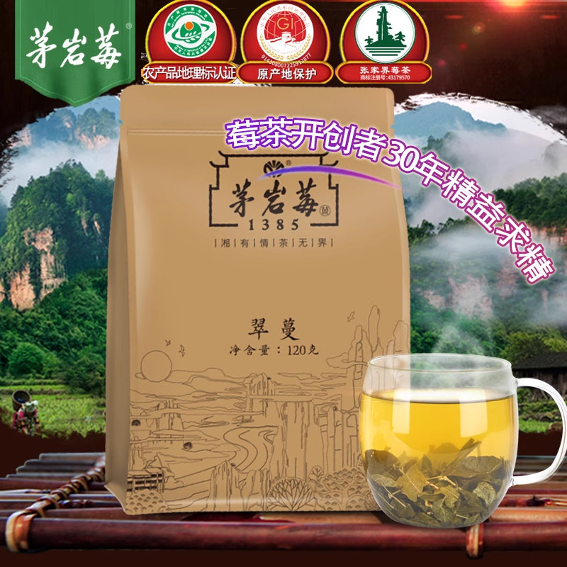 茅岩莓正品张家界莓茶土家甘露茶藤茶非嫩叶养生茶120g