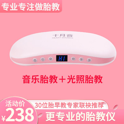 十月音胎教仪经济实用