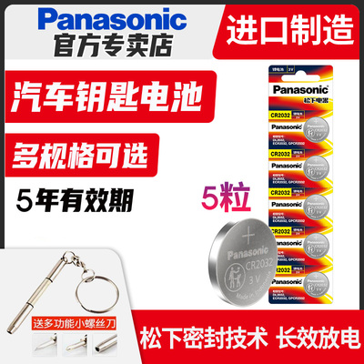 松下索尼CR2032/CR202