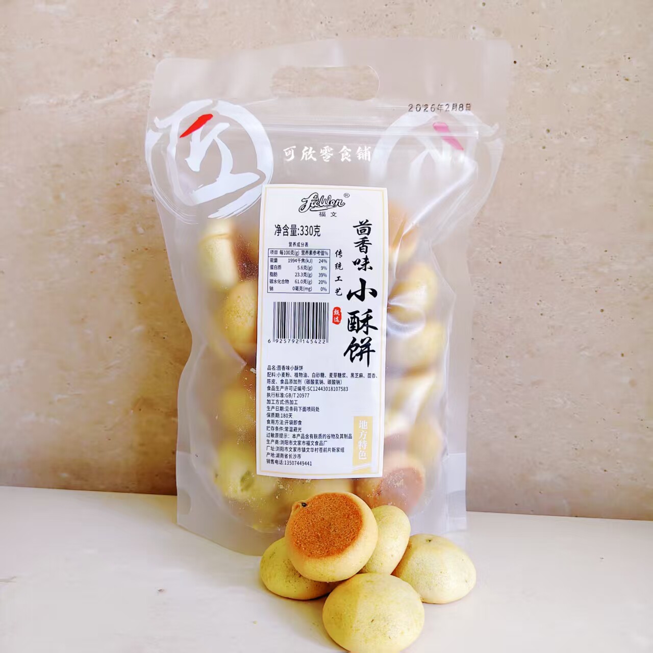 浏阳特产茴香味小酥饼湖南文市茴中式糕点/新中式糕点