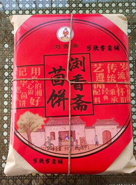 浏香斋老式牛皮纸包礼盒茴饼文市