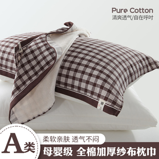 A类纯棉纱布枕巾加厚全棉情侣枕头巾一对装成人加大四季单人盖巾