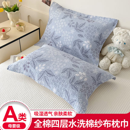 A类全棉四层纱布枕巾一对装纯棉水洗棉柔软枕头巾单人隔脏防滑巾