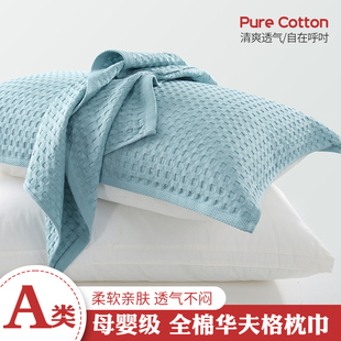 A类纯棉枕巾盖一对装纯色华夫格透气全棉纱布枕头巾防汗隔汗垫巾