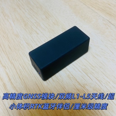 高精度GNSS模块/RTK蓝牙伴侣/芯与物CC0258B/替代和芯/司南/北云