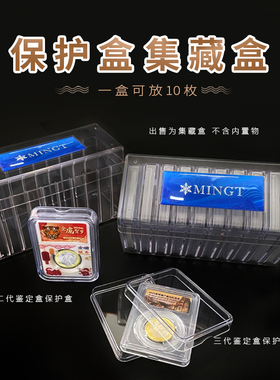 明泰PCCB评级币保护盒集藏盒评级盒收纳盒银元钱币鉴定盒收藏盒