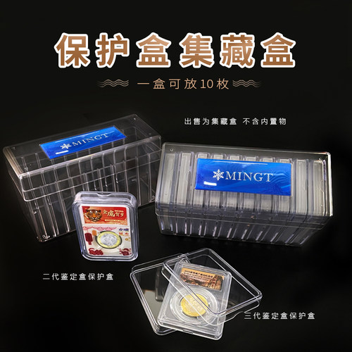 明泰PCCB评级币保护盒集藏盒评级盒收纳盒银元钱币鉴定盒收藏盒