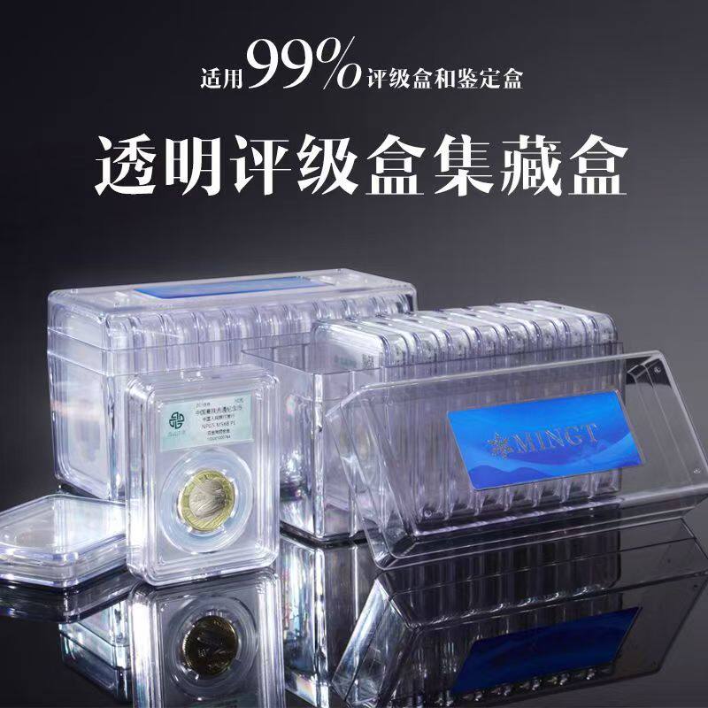 明泰PCCB评级币保护盒集藏盒评级盒收纳盒银元钱币鉴定盒收藏盒