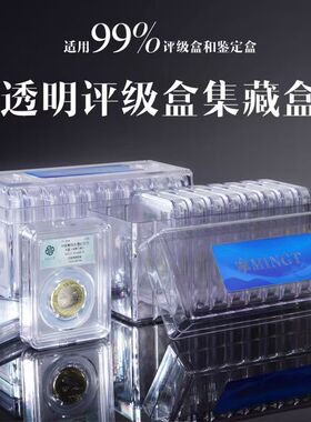 明泰PCCB评级币保护盒集藏盒评级盒收纳盒银元钱币鉴定盒收藏盒