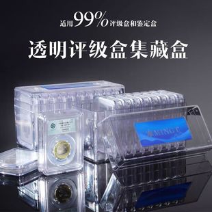 明泰PCCB评级币保护盒集藏盒评级盒收纳盒银元钱币鉴定盒收藏盒
