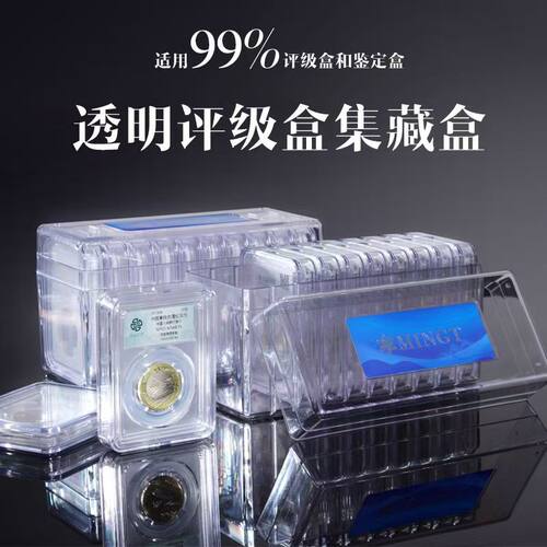 明泰PCCB评级币保护盒集藏盒评级盒收纳盒银元钱币鉴定盒收藏盒