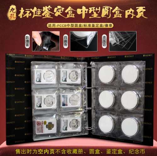 明泰PCCB鉴定盒中型圆盒内页评级盒咸丰大钱大圆盒通用内页