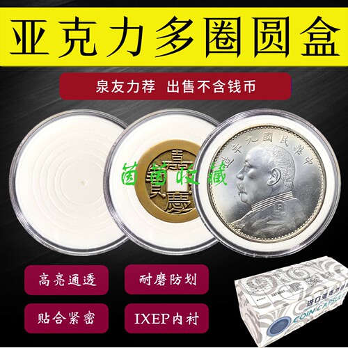 亚克力活圈圆盒活动内垫银元古钱银币铜板纪念币保护盒耐磨收纳盒