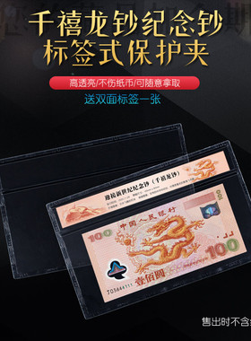 明泰pccb纪念钞标签硬夹航天龙钞奥运钞建国50周年保护夹硬胶套