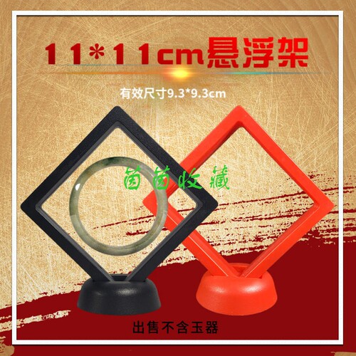 悬浮架11*11cm薄膜悬浮盒悬浮框古钱币玉器铜钱圆盒评级盒 杂件架