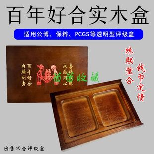 香樟木双枚评级币实木盒PCGS公博评级盒结婚婚礼收藏盒实木收纳盒
