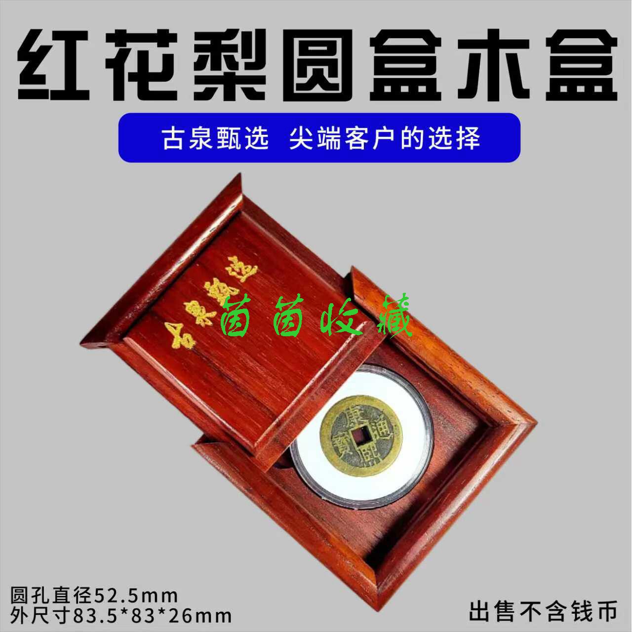 红花梨钱币圆盒木盒古钱币铜钱圆盒收纳盒银元盒收藏盒水晶实木盒