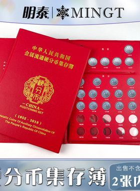 明泰PCCB分币册流通1分2分5分硬分币收藏册分币册定位册钱币空册