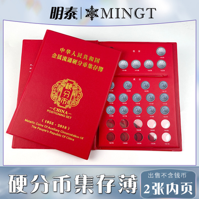 明泰PCCB分币册流通1分2分5分硬分币收藏册分币册定位册钱币空册