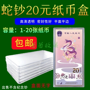 2026年钞纪念钞1-20张刀币单张人民币纸币盒龙年钞透明盒保护盒