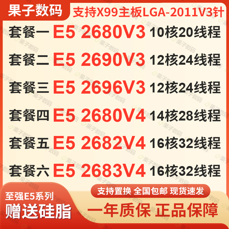 至强e5-2680 2690 2696 v3 2680 2682 2683 v4 x99 2011v3针 cpu