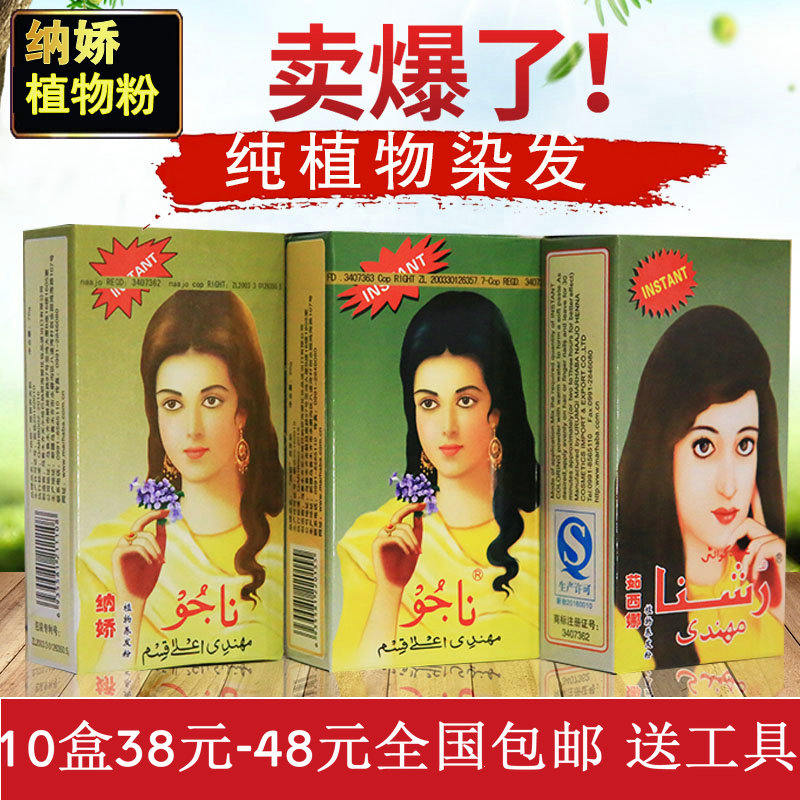 纳娇茹西娜天然植物染发粉