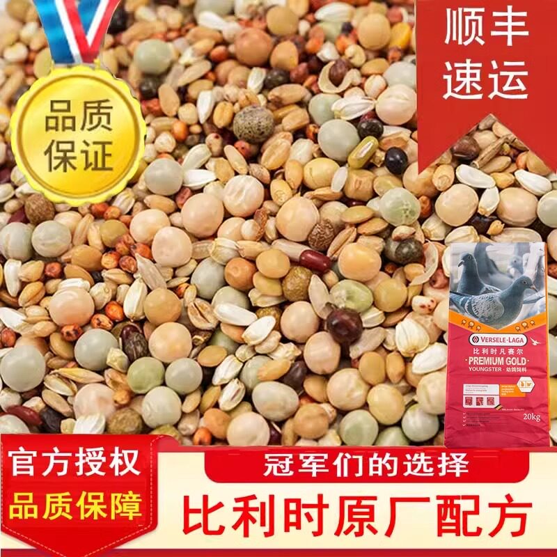 比利时凡赛尔黄金幼鸽粮鸽饲料鸽粮40斤江浙沪皖包邮赛鸽专用饲料