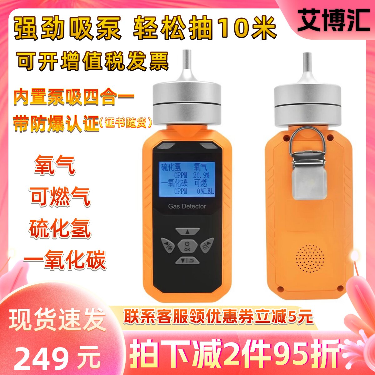 泵吸式四合一气体检测仪便携式有限空间可燃硫化氢氧气有毒有害