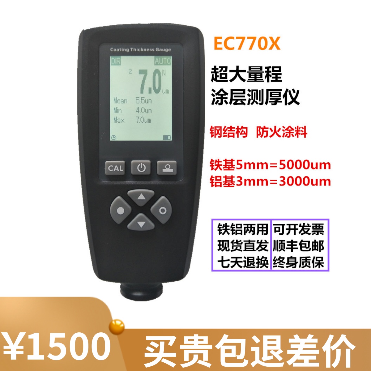 宇问EC770X镀锌涂层测厚仪汽车油漆厚度测量仪防火钢结构0-5000UM