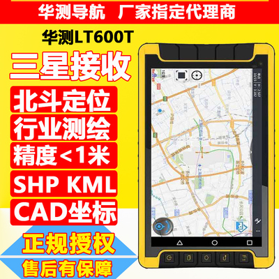 上海华测LT600T高精度户外手持gps经纬度测绘亚米级厘米设备包邮