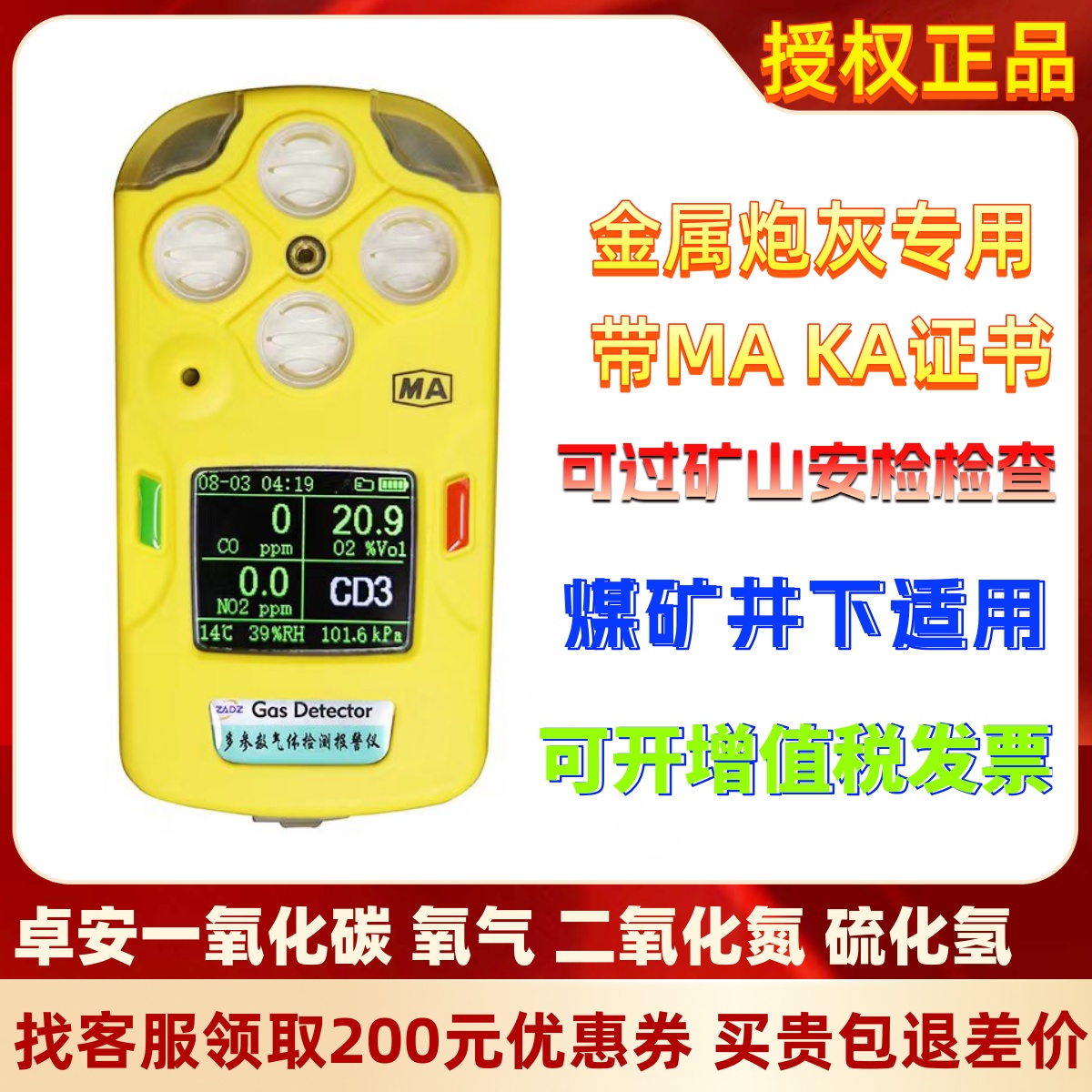 二氧化氮气体检测仪CD4卓安CD3