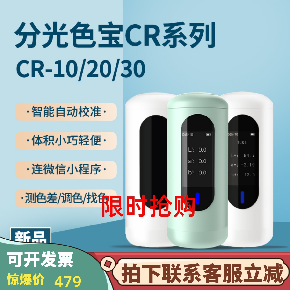 彩谱高精度cr10色差仪纺织品