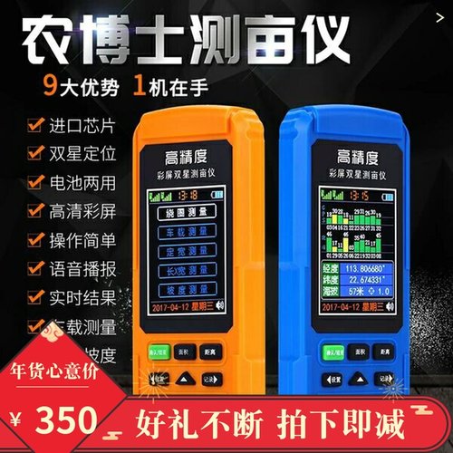 农博士高精度GPS土地面积测量仪