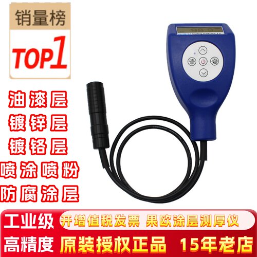 果欧gts8202二用漆膜涂层测厚仪