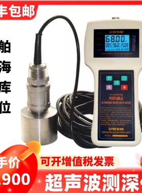 手持超声波测深仪FW-SFCC河道勘检测水深仪船舶浅海水库水位深度.