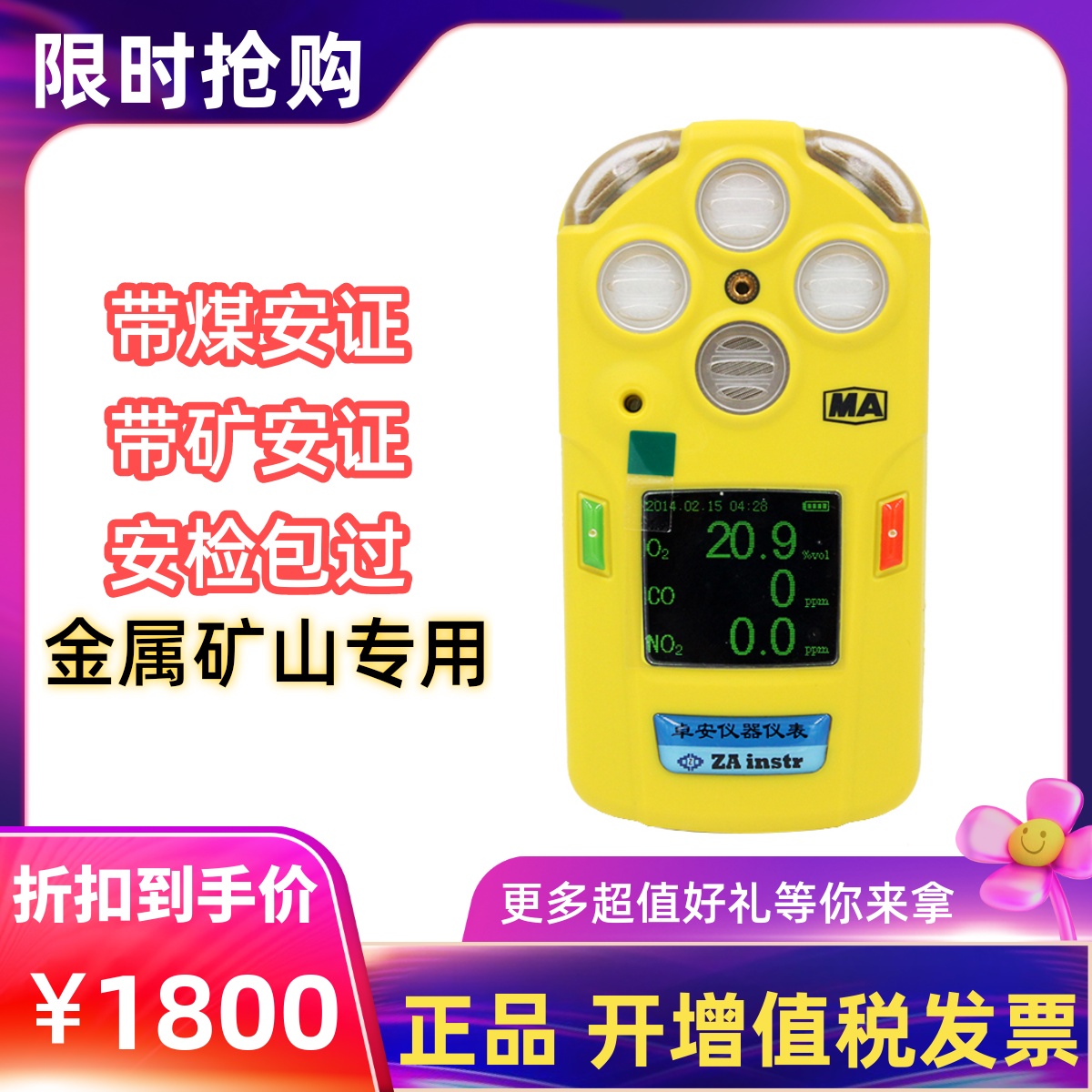 二氧化氮金属气体检测仪矿安标志